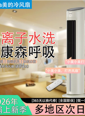 Midea/美的冷风扇塔式立式加水负离子遥控加湿降温空调扇AAH10ART