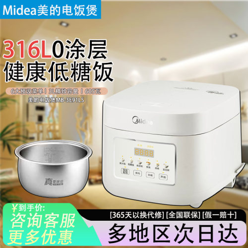 美的电饭煲316L0涂层3L健康低糖