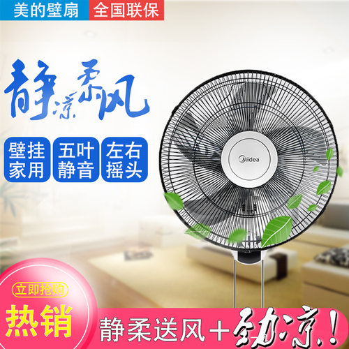 美的电风扇fwa40ya挂壁式餐厅