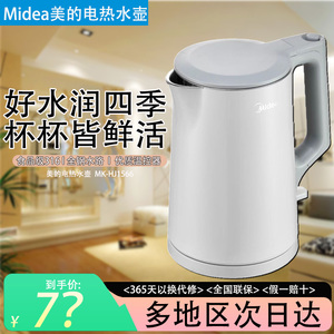 Midea/美的电热水壶家用大容量烧水壶316不锈钢电水壶MK-HJ1566