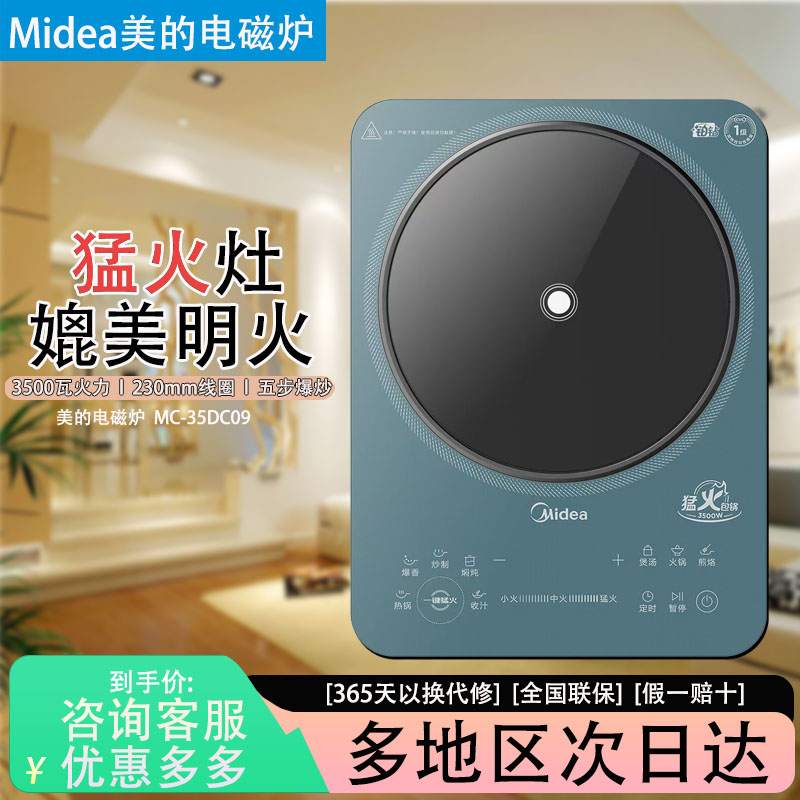 美的猛火包锅电磁炉3500W