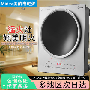 Midea/美的 MC-E33CA11电磁炉大功率猛火爆炒多功能电磁灶3300W