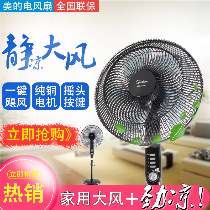 Midea/美的电风扇家用FSA40YD大风力10米送风16寸五叶电扇立式定