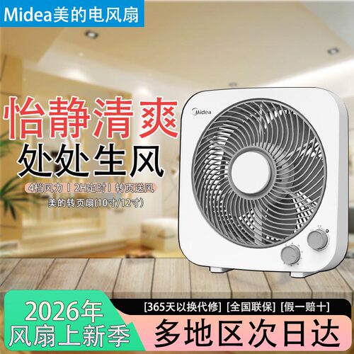 美的旋扭转页鸿运扇静音五叶