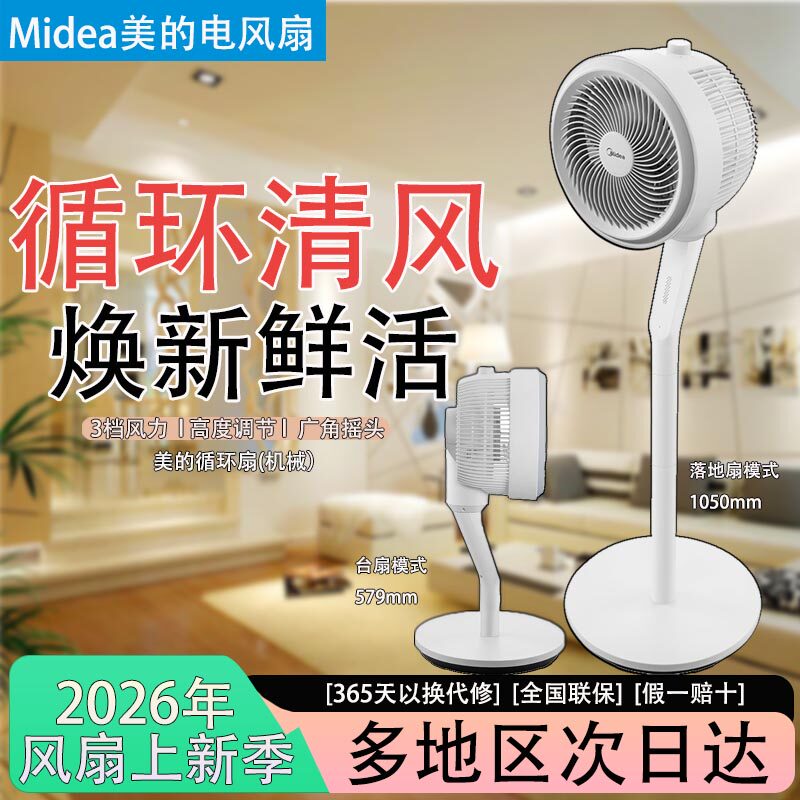 美的2026静音空气循环落地扇图片