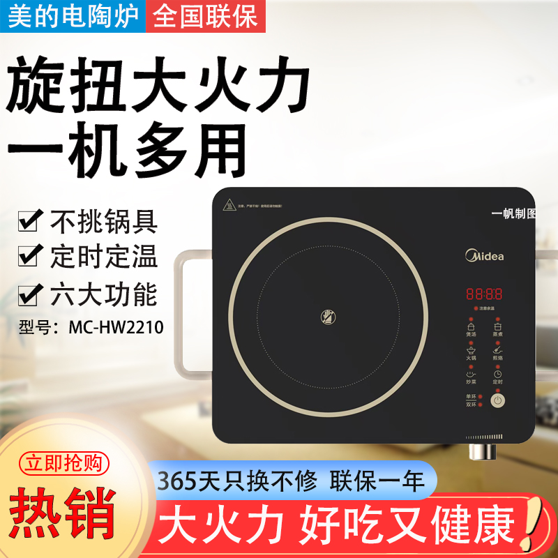 美的不挑锅具大功率特惠电陶炉