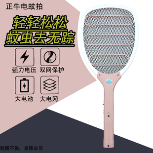 正牛牌电蚊拍家用充电式 耐力二合一灭蚊灯2024强力电池锂电可充电