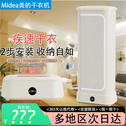 美的可折叠落地式疾速干衣机除菌