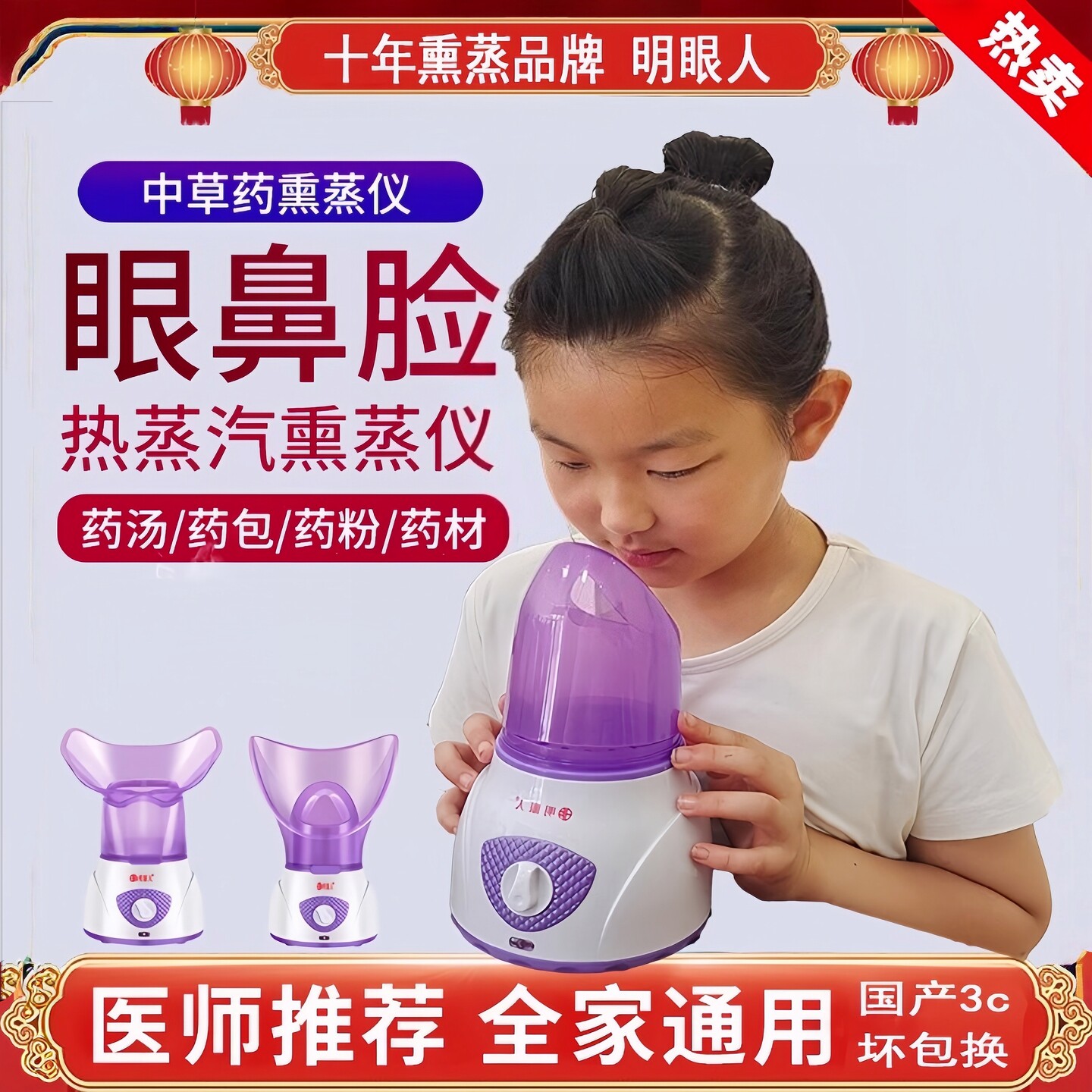 蒸眼仪熏眼器熏蒸仪热蒸汽眼睛干涩雾化脸部补水美容中药熏鼻子机