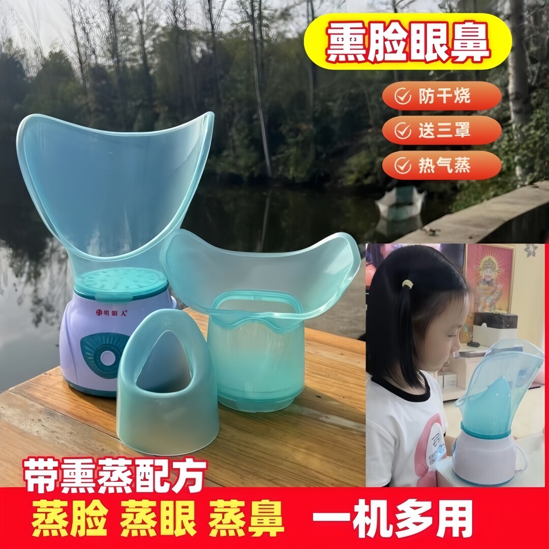 蒸眼仪熏眼器干眼熏蒸热蒸汽眼罩