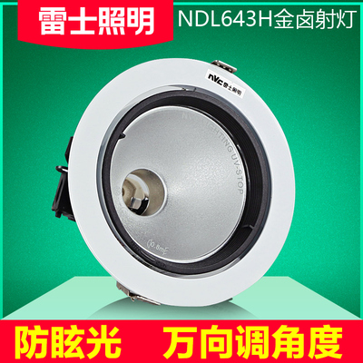 雷士金卤射灯NDL643H嵌入式14.8开孔70w商场客厅服装店万向灯架