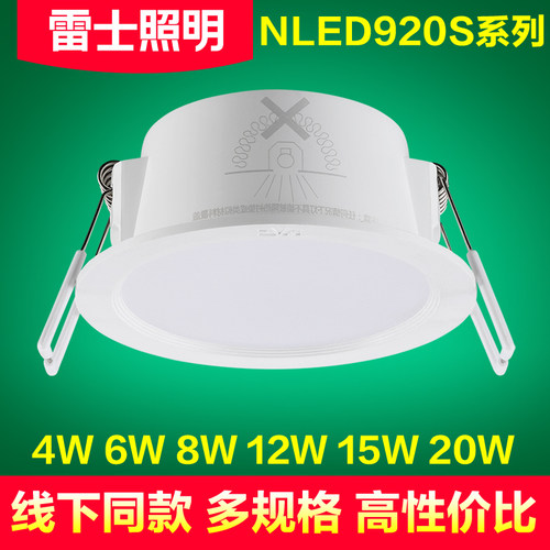 NVC雷士照明超薄防雾洞灯