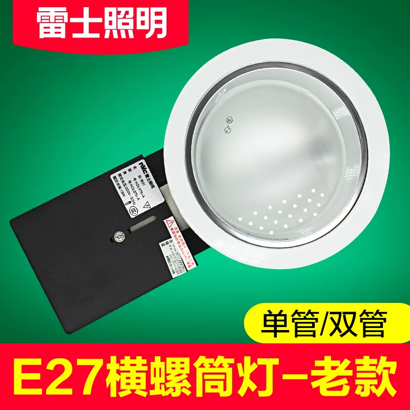 雷士横螺筒灯防雾双螺E27螺口4/5/6寸双管酒店筒灯NDL976-2老款式,家装灯饰光源,其它灯具灯饰,淘宝优惠券,粉丝福利购,淘宝优惠卷