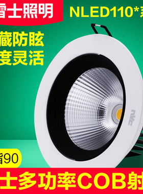 雷士led射灯服装店天花COB光源牛眼射灯4W/6W/9W/20W NLED1101D