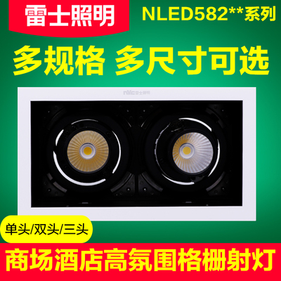 雷士led单头双头格栅射灯斗胆灯nled5821A nled5822B nled5822c