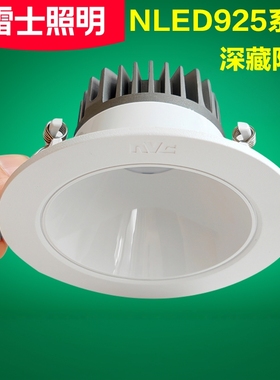 雷士嵌入式LED深藏防眩光防雾筒灯NLED92525 9253 9255 9256 9258