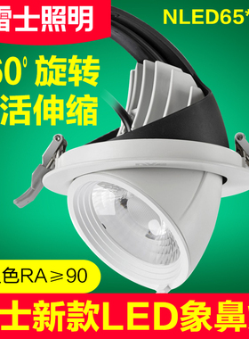 雷士象鼻灯led射灯cob嵌入式商场服装店高显色NLED651 652 653654