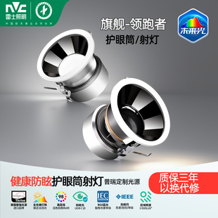 雷士照明护眼射灯全光谱筒灯嵌入式高显色防眩洗墙灯未来光领跑者