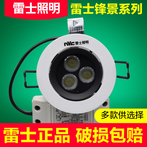雷士照明锋景led射灯大功率4w