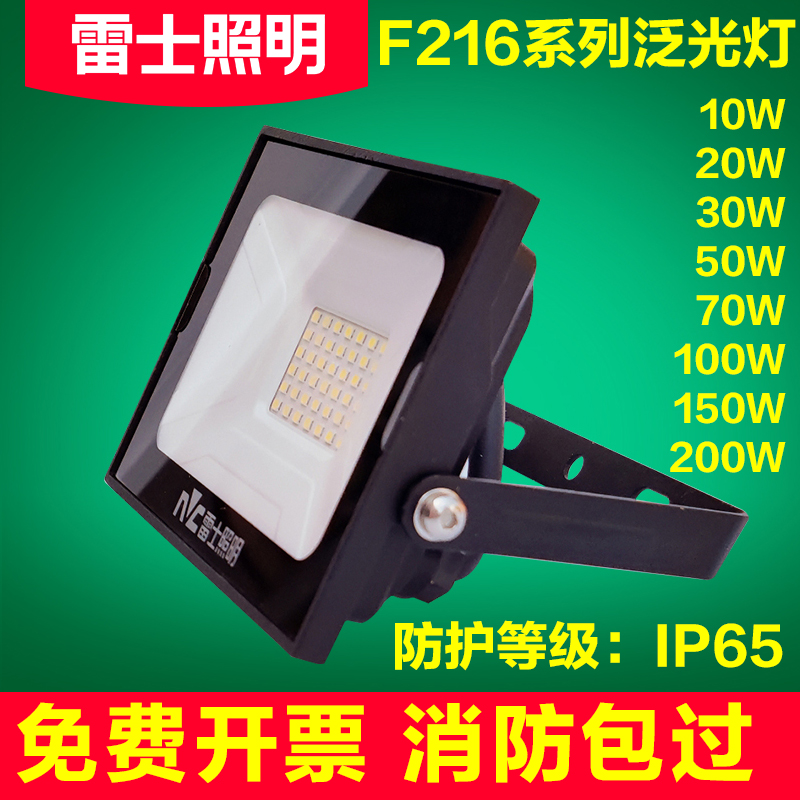 雷士led户外照明灯庭院工厂车间灯泛光灯投光灯室外工程路灯 F216