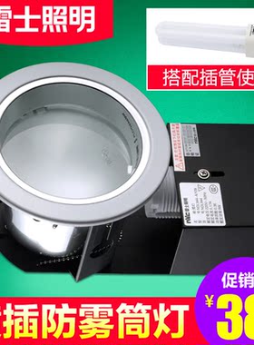 雷士横插筒灯防雾老款老式单双管走廊4寸5寸NDL944/945-2/946/948