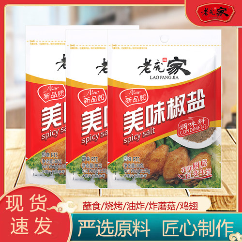老庞家烤鱼烧烤蘸料椒盐粉30g