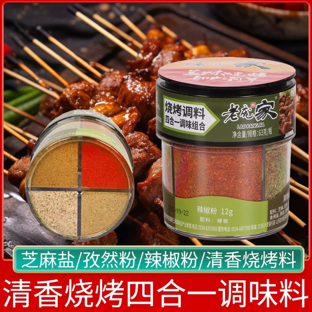 烧烤好吃的秘密只需一盒料