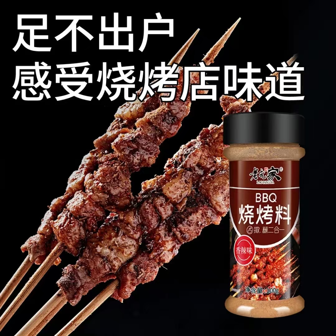 老庞家烤肉蘸料撒料烧烤调料100g