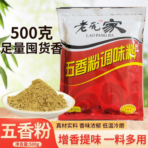 老庞家五香粉烧烤调味料500g