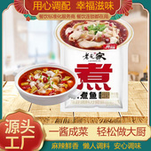 老庞家水煮鱼调味料120g川菜调料美味水煮肉片调味酱料包配料家用