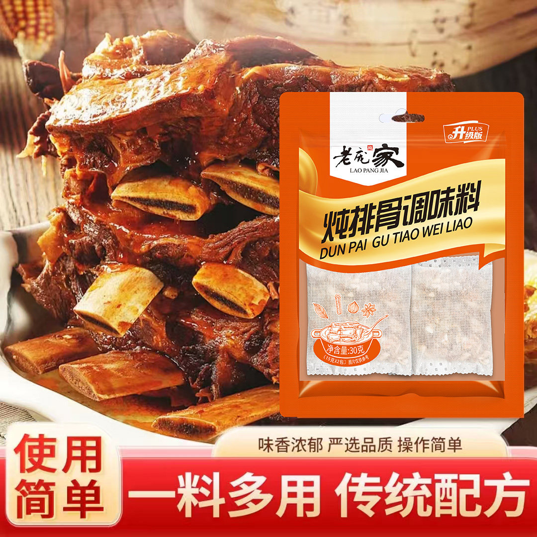2袋老庞家炖排骨调味料30g卤肉料包炖排骨煲鸡汤把子肉料包香料家