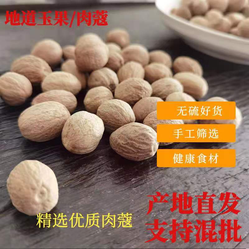 500g中药材调料大全肉蔻
