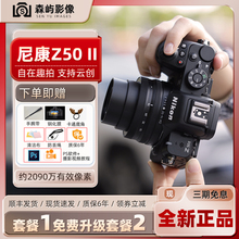 全新现货 Nikon/尼康 Z50 II二代超高清数码旅游vlog微单相机z502