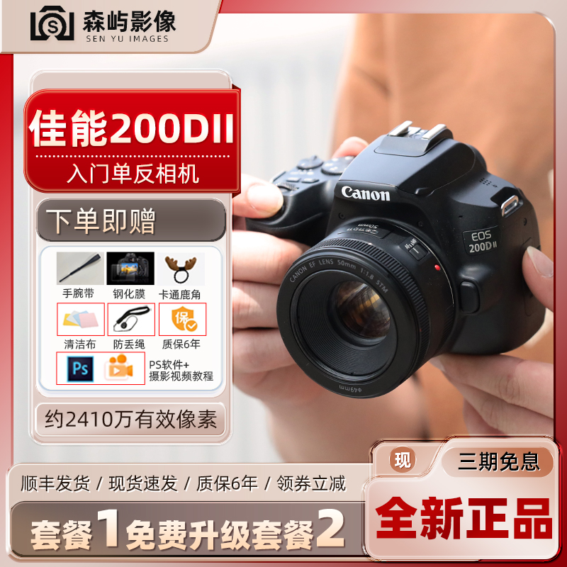 佳能EOS 200D II 二代 200D2 入门级旅游单反学生 4K高清数码相机