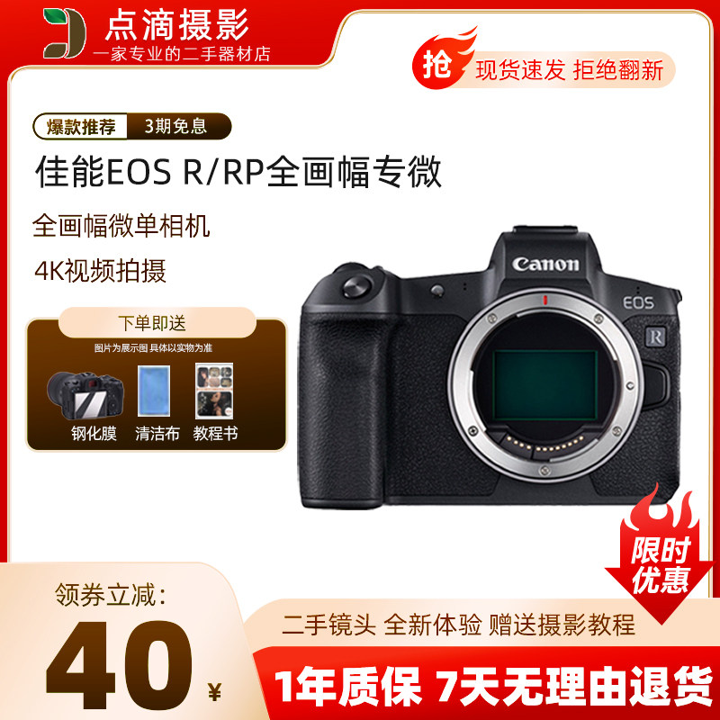 佳能二手EOS R RP 单机身专业级全画幅微单数码相机 eosr rp套机
