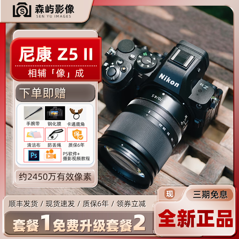 全新正品尼康Z5二代微单相机