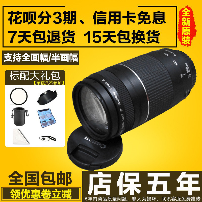 全新 佳能 EF 75-300mm f/4-5.6 三代 长焦远景演唱会场摄月镜头在类目 数码相机/单反相机/摄像机, 单反镜头中 - 来自Buy2taobao.com提供专业的淘宝代购服务