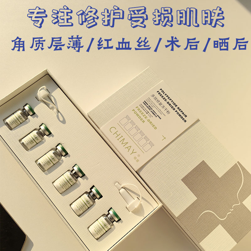 术后屏障敏感肌修复植蔓冻干粉