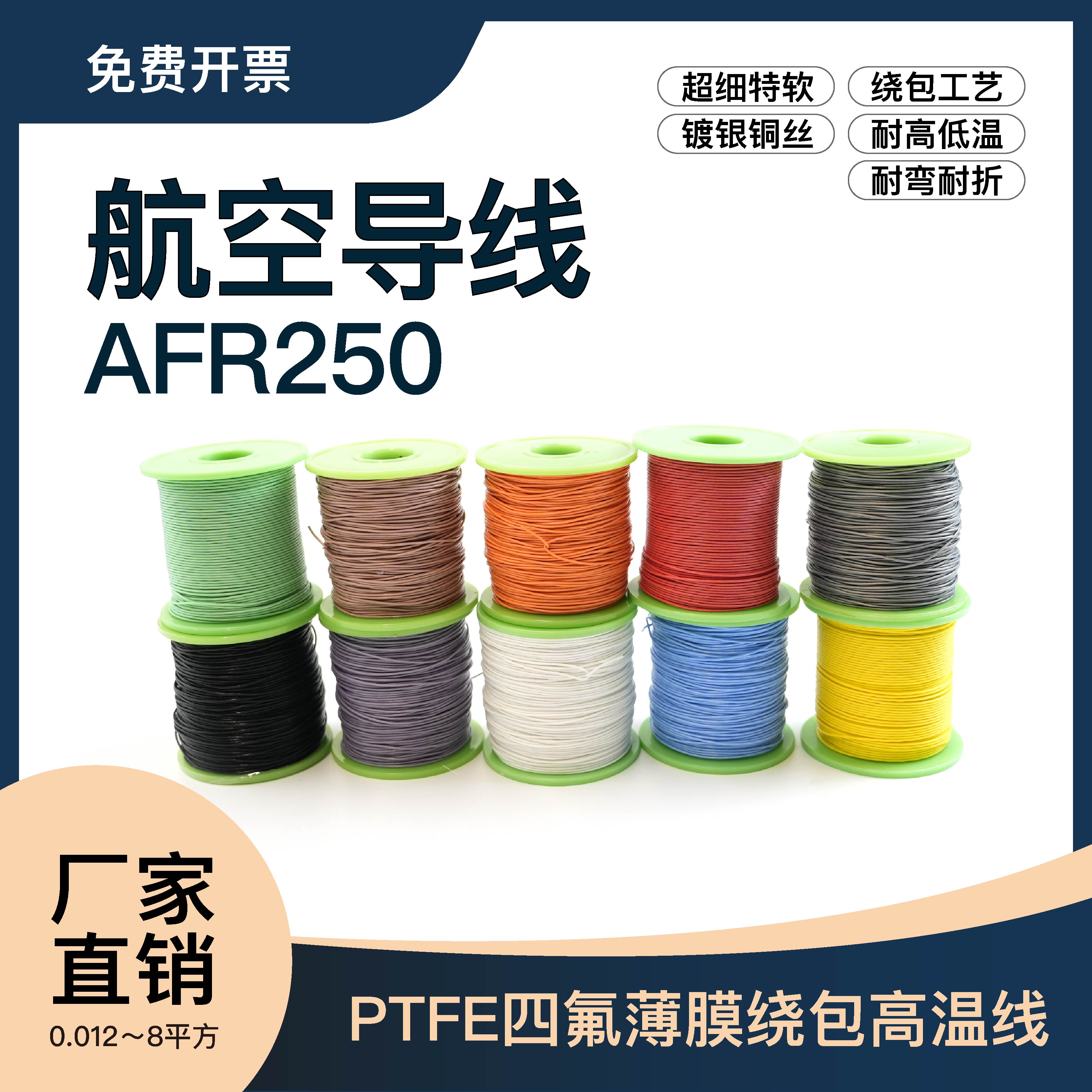 AFR250 42/0.08超细特软绕包镀银高温航空导线0.2平方连接线24AWG 电子/电工 单芯线 原图主图