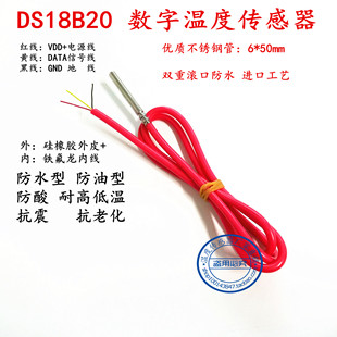 进口DS18B20温度传感器探头水温不锈钢数字ds18b20防水型高温硅胶