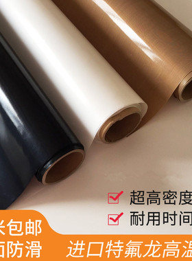 包邮铁氟龙高温布特富龙耐热不沾烫布封口热切机专用绝缘隔热耐磨