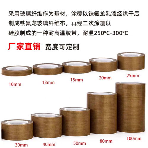 包邮高温胶布特氟龙电工防烫