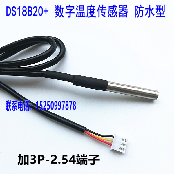 DS18B20数字温度传感器18b20水温感温探头1米带端子HX2.54-3P端子 电子元器件市场 传感器 原图主图