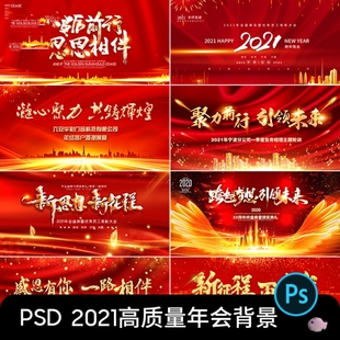 红色企业年会答谢会颁奖典礼舞台背景签到处PSD素材模板图PS