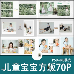儿童PSD模板高端时尚 相册设计素材 潮童宝宝简洁唯美N8方版