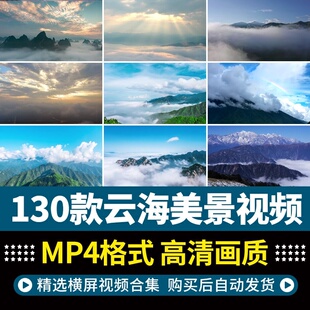 高清唯美蓝天白云高山云海风景云层云朵云雾背景短片剪辑视频素材