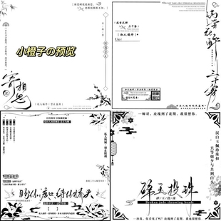 古风头像框130张古风水印框 水印素材 古风框 原创头像框 黑素体