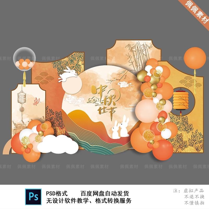 中秋节派对商业商场企业公司美陈活动布置迎宾舞台背景PS设计素材,商务/设计服务,设计素材/源文件,淘宝优惠券,粉丝福利购,淘宝优惠卷