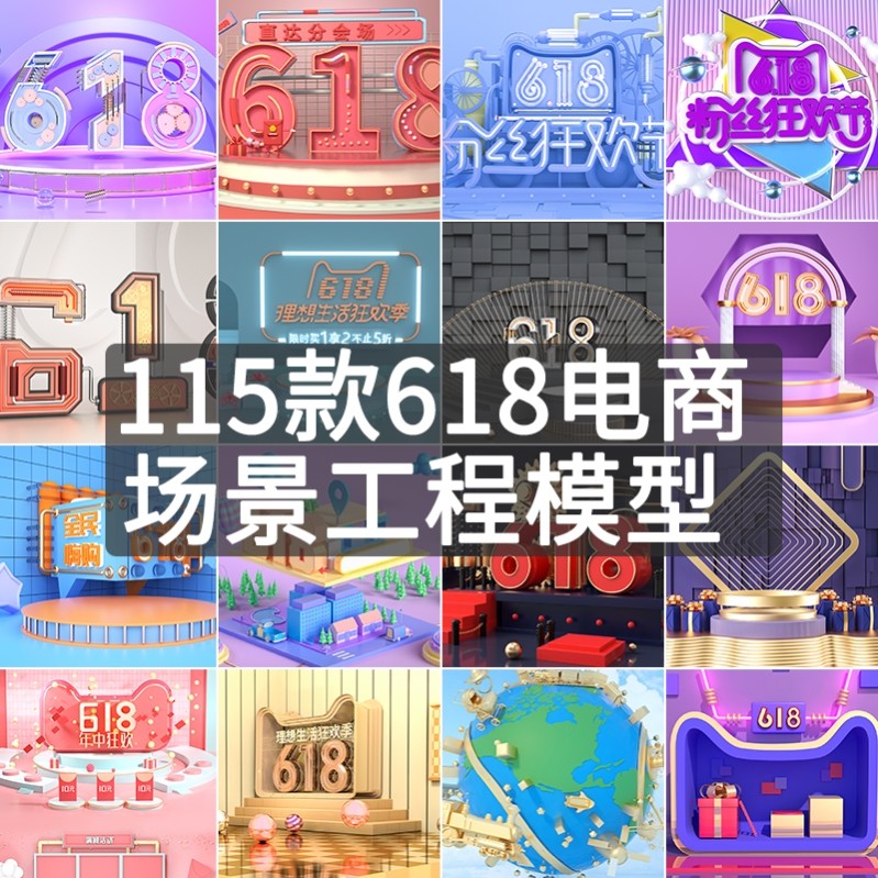115款618电商场景工程模型文件电商场景c4d源文件618大促c4d工程,商务/设计服务,设计素材/源文件,淘宝优惠券,粉丝福利购,淘宝优惠卷