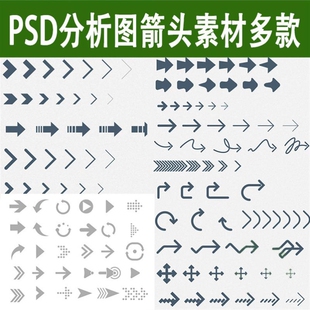 景观建筑规划PS彩色箭头符号ai矢量CAD黑白分析图箭头psd分层素材